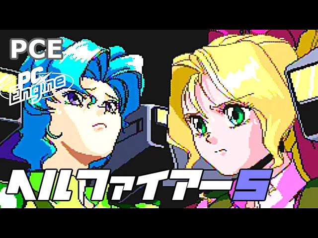 PCE】ヘルファイアーS【エンディングまで】 - YouTube