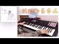 パスピエ - はいからさん ( Keyboard Cover )