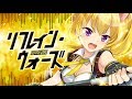 【PV】水島愛梨のキャラクターソング「リフレインウォーズ」