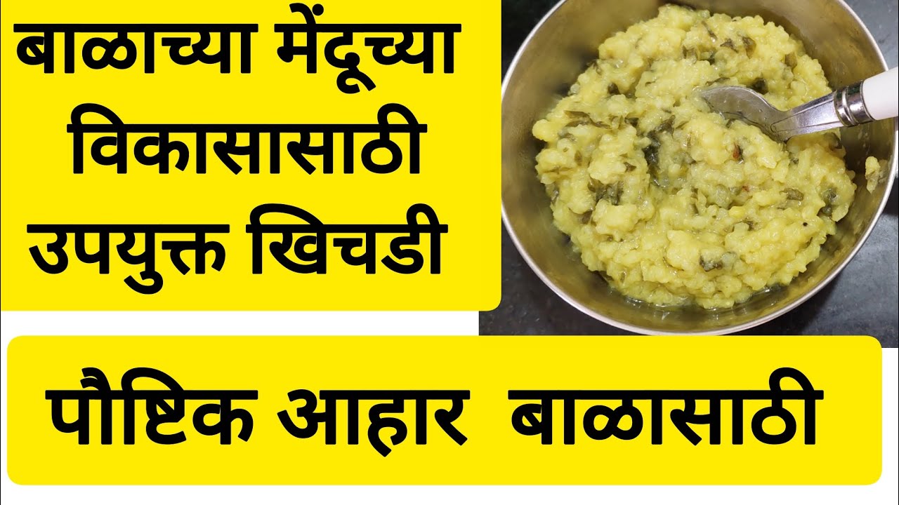 बाळासाठी पौष्टिक पालक खिचडी | Baby Food Recipe 7 to 12 Months | Healthy Meal for Babies 