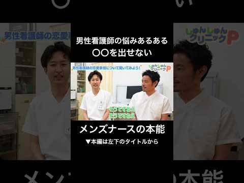 【男性看護師あるある】中性的な人が多い