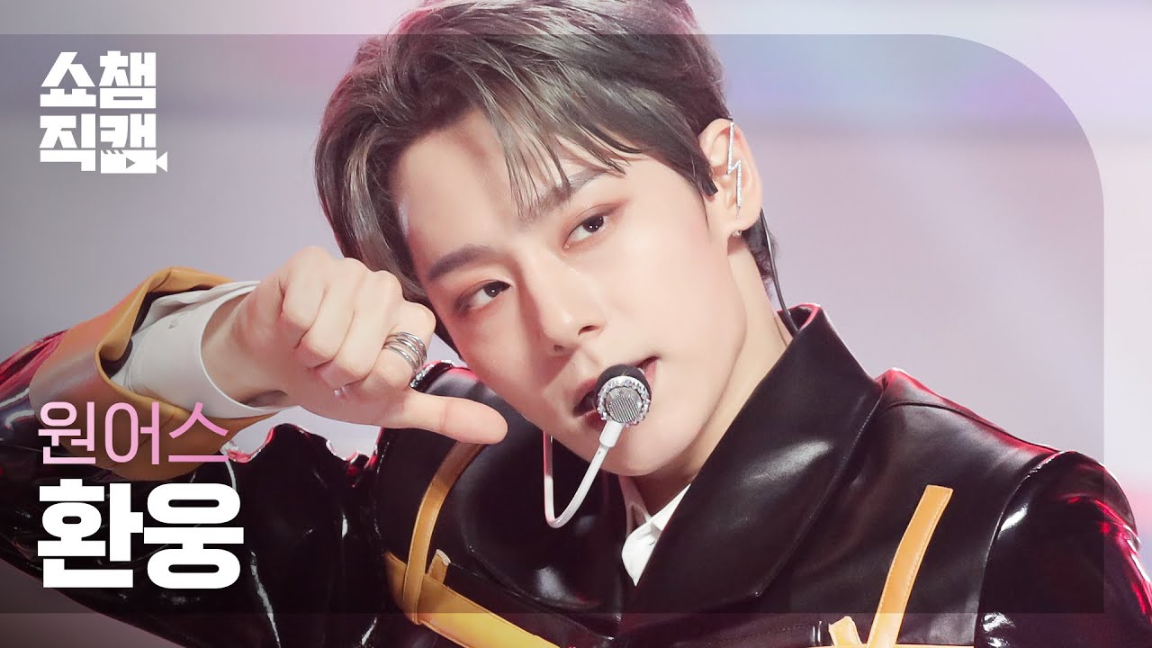 [쇼챔직캠 4K] ONEUS HWANWOONG (원어스 환웅) - Who Got the Jocker? + Bring it on | Show Champion | EP.435