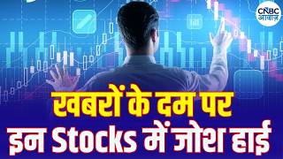Stocks In news | Top 5 Stocks to Focus On Today – 31st August 2026 | First Trade | Intraday Stocks