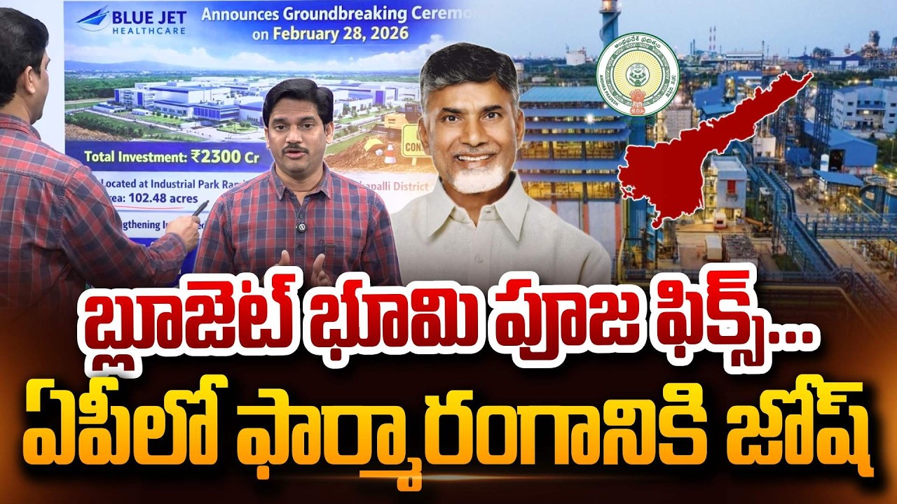 SumanTV Chief Editor Keshav About Blue Jet Healthcare Groundbreaking Visakhapatnam AP SumanTV Keshav