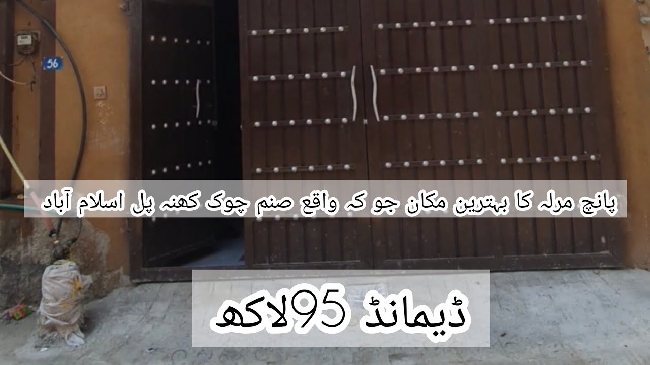 پانچ مرلہ کا بہترین مکان جو کہ واقع مدینہ ٹاؤن صنم چوک کھنہ پل اسلام آباد میں 