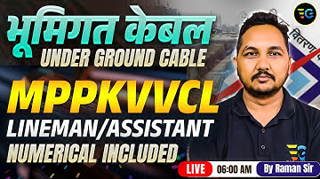 Underground Cable with Numerical, Electrical Engg. | MPPKVVCL Lineman / Assistant  | By Raman Sir