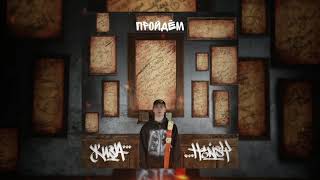 Hensy - Пройдём