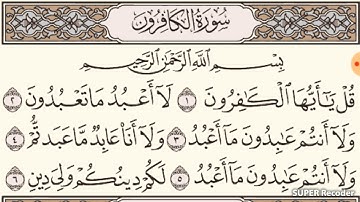 سورة الكافرون بصوت الشيخ أحمد محمد عزت