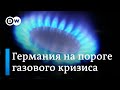 Газпром может оставить немцев зимой без газа - снижение мощности Северного потока шокировало Берлин