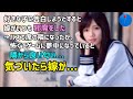 【馴れ初め】俺が好きな子に告白しようとすると嫁がいつも邪魔してきた→修学旅行のバスで席の隣になったが、怖くて携帯ゲームに夢中になっていると隣から良い匂い...気づいたら嫁が...