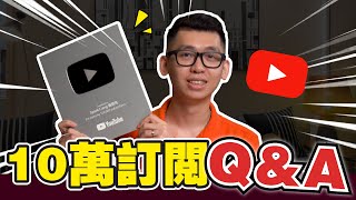 終於等到10萬訂閲~公開全部Q&A回答觀眾的問題，看到問題反應是... | Spark Liang 開箱