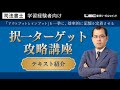 LEC司法書士】択一ターゲット攻略講座 テキストまるわかり動画 - YouTube