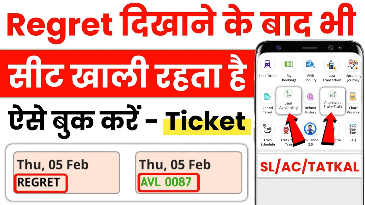 Regret ticket kaise book kare | Confirm ticket kaise book kare | waiting ticket confirm kaise kare