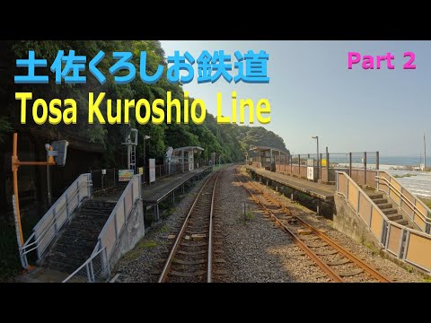 4K: 土佐くろしお鉄道/Tosa Kuroshio Line Part 2