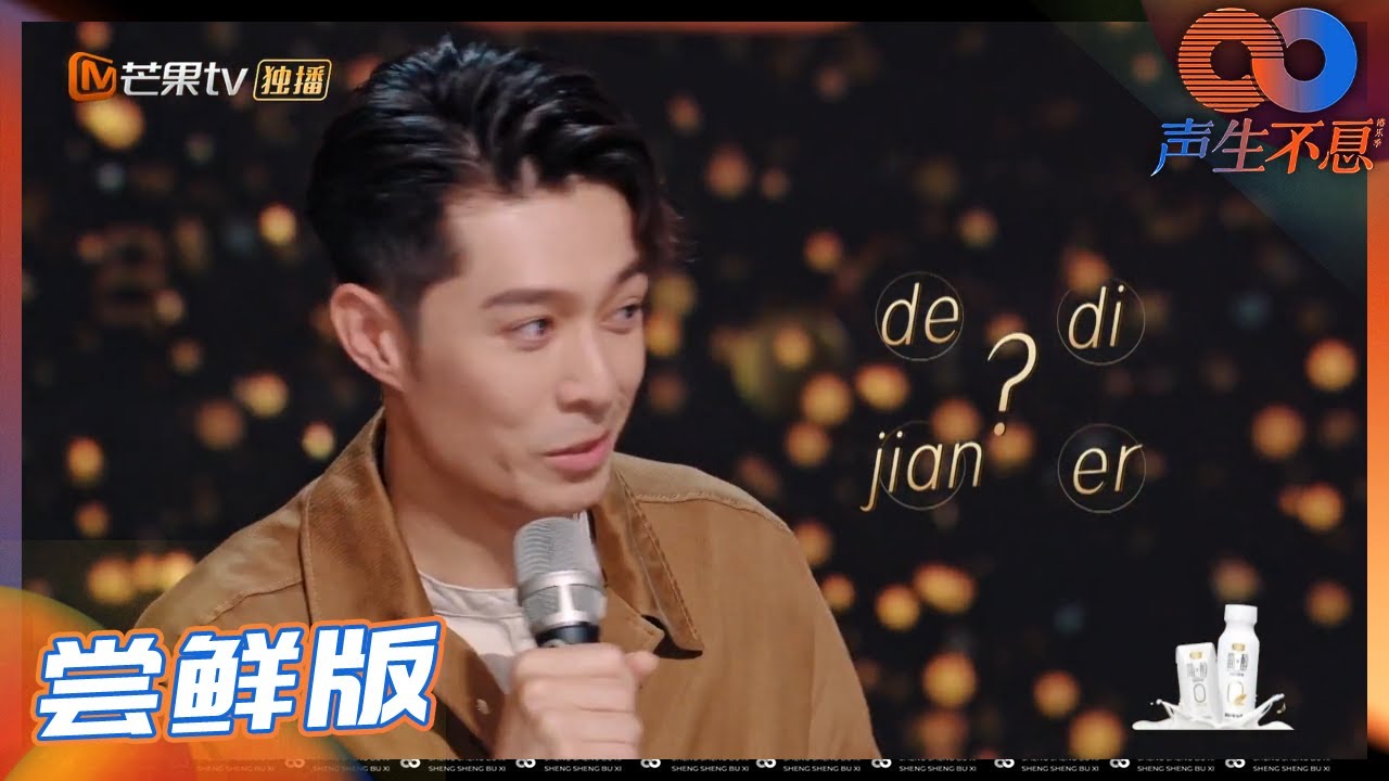 声生不息大事件！周柏豪圆梦时刻闹“乌龙”全场猜测他的本意到底是什么！《声生不息》Infinity and Beyond EP8丨MangoTV