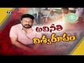 Deputy Collector Vamshi Mohan Corruption : అవినీతి విశ్వరూపం | ACB |TV5 News