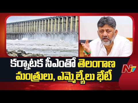 Jurala Water Issue : జూరాల సాగునీటి విడుదలకు కర్నాటకతో టీ కాంగ్రెస్ సంప్రదింపులు | NTV Telugu