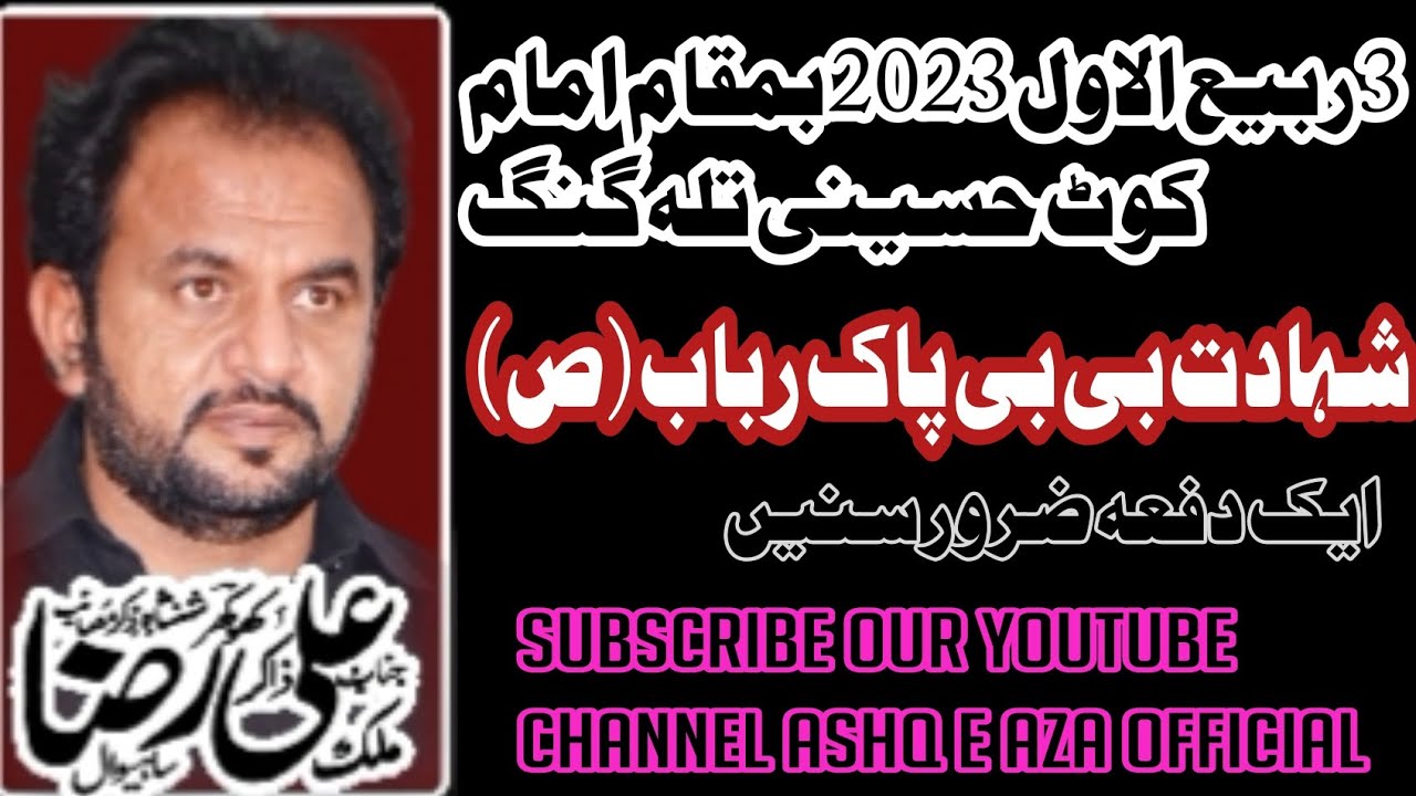 Shahdat Bibi Rubab (SA) Zakir Ali Raza Khokhar 3 Rabi ul awal 2023 Imamkot Hussaini (As) Talagang
