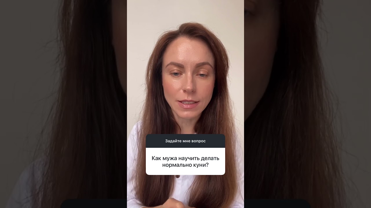 Как Научить Мужа Делать Куни Как Научить Мужа Делать Куни