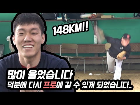(훈훈함주의) 프로에서 방출된 투수가 힘을 낼 수 있었던 이유