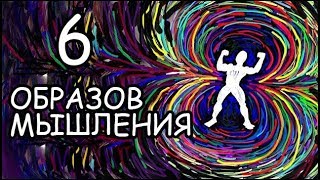 6 Образов Мышления, Которые Сделают Вас Притягательным 6 Образов Мышления, Которые Сделают Вас Притягательным