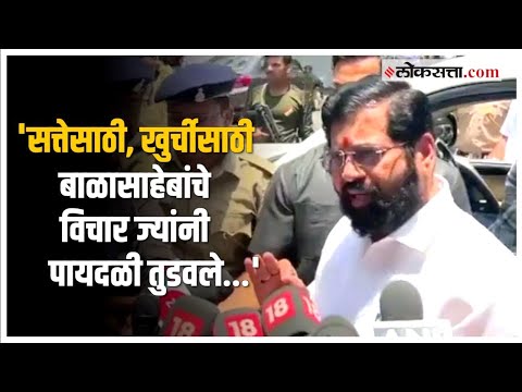 CM Shinde on Uddhav Thackeray:'लोकप्रियतेची पोटदुखी...'; मुख्यमंत्र्यांची उद्धव ठाकरेंवर टीका