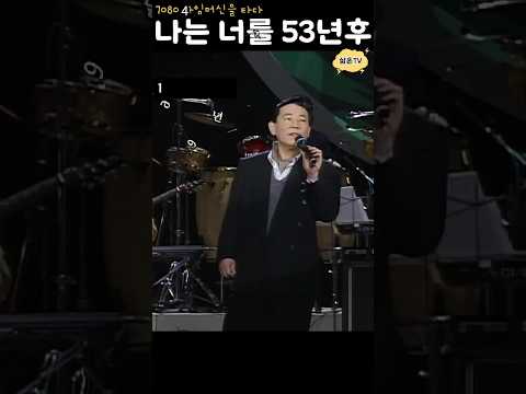 말기 투병 중 그가 출연한 마지막 무대에서 부른 곡 나는 너를 장현