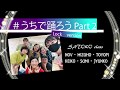 うちで踊ろう　LOCK version【踊ってみた】**from 福岡**