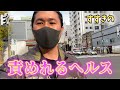 【北海道すすきの】責めれるヘルスで責めてきた結果