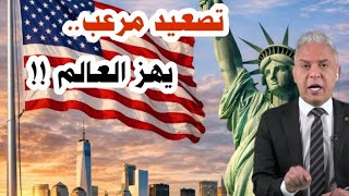 معتز مطر !!! تصعيد مرعب يهز العالم ‼️