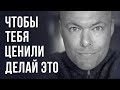 Мужчина тебя не ценит. Что делать чтобы мужчина ценил в отношениях?