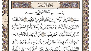 سورة  الاحقاف من  الآية (15) الى الآية ( 20 ) مكررة   22 مرة  بصوت الشيخ محمد أيوب رحمه الله