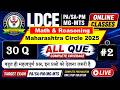 PYQ Paper Solve Part B LDCE PASA Maharashtra Circle 2025 Math reasoning gk MCQ solved