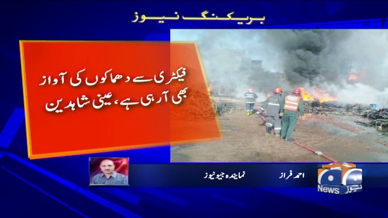 Lahore Sundar industrial estate main Chemical Factory mein Aag lagi