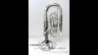 日本管楽器製作所　中バス・チューバ　E♭調 mqdefault.jpg