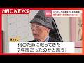 最高裁勝訴も、返還求めた銃はすでに廃棄　砂川ハンター池上治男さん「何のために戦っていたのか」札幌地検「ライフル銃の廃棄は適切」と釈明の波紋