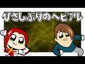 【EXVS2】ひさしぶりのヘビアレ【ヘビーアームズ改(EW版)視点 / アレックス視点】