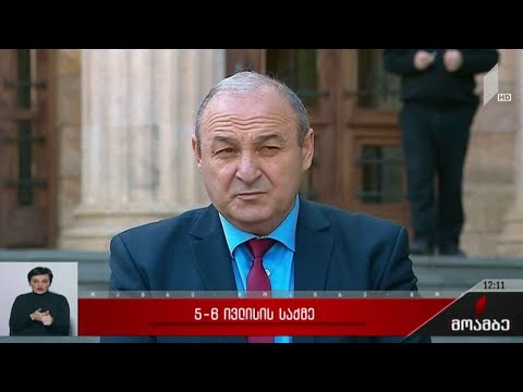 5-6 ივლისის საქმე