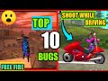🔥Top 10 Latest New Bugs To Surprise Your Enemies In Free Fire | Shoot While Driving In Free Fire #1