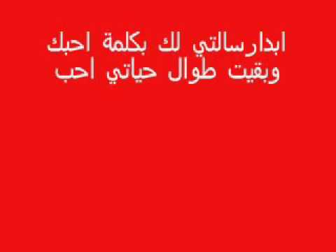 رساله الى حبيبي سوف احبك الى الممات Youtube