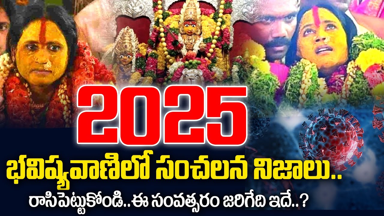 Rangam Bhavishyavani 2025 | Mathangi Swarnalatha Bhavishyavani | Ujjaini Mahankali Bonalu | BRK