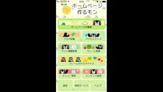 3分でホームページ作成!【ホームページ作るモン】
