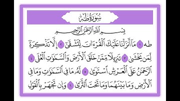 20 سورة طه الشيخ محمد صديق المنشاوي رحمه الله
