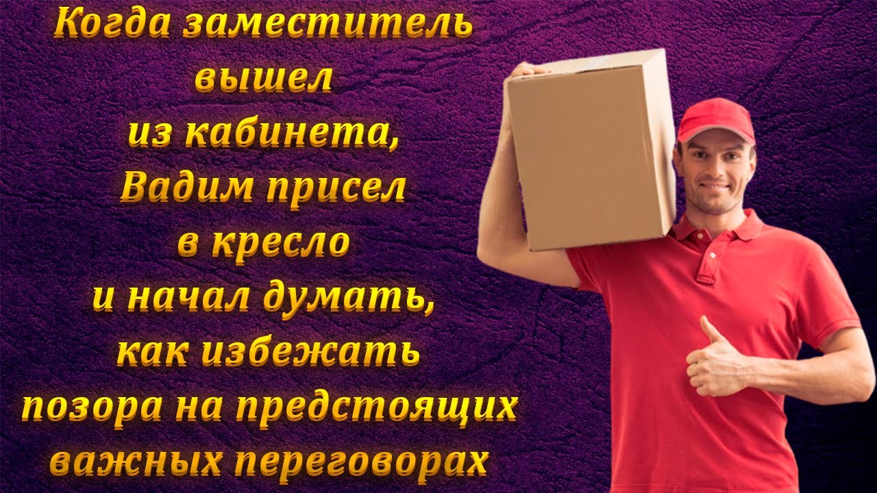 История как грузчик выбился в начальники. - YouTube