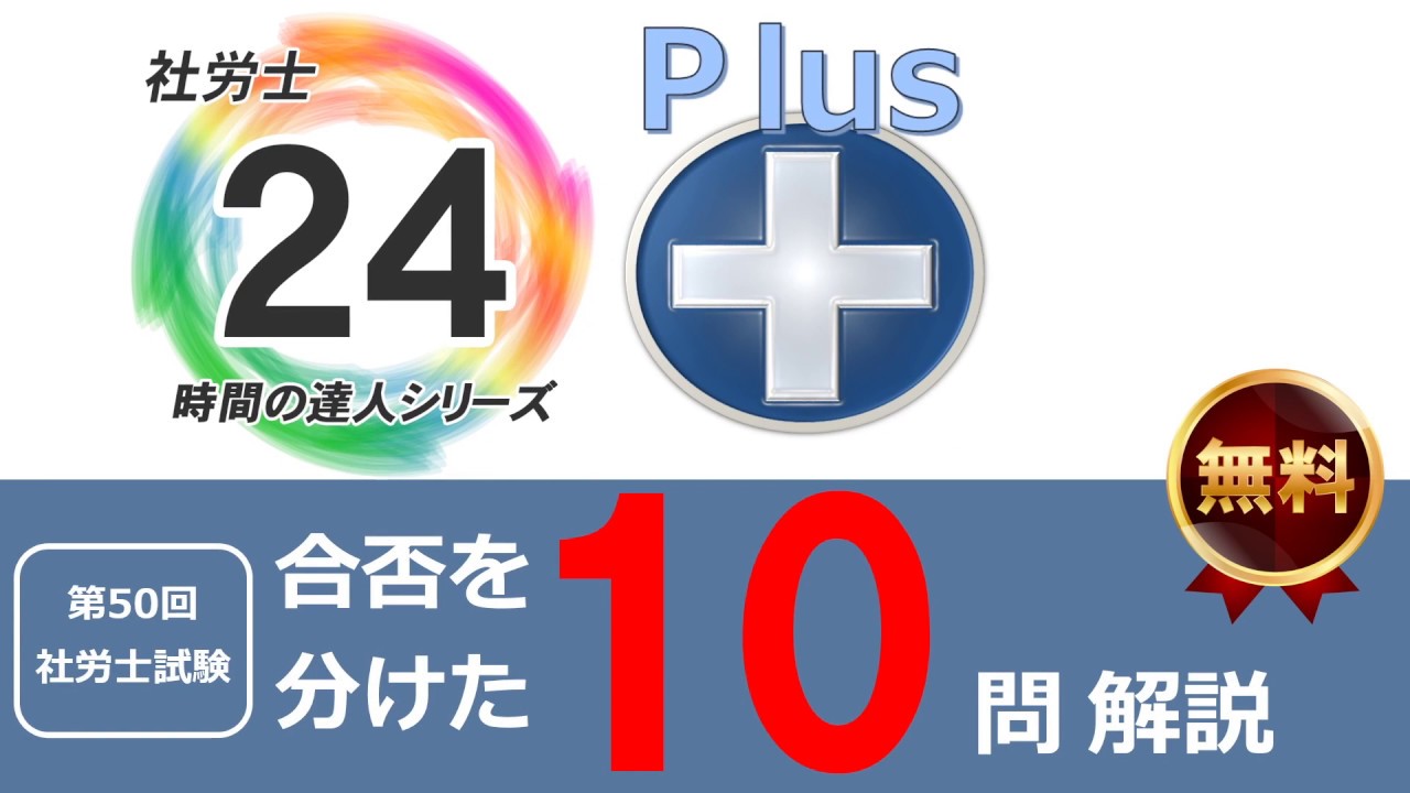 過去問】2018社会保険労務士試験 解答解説（一般常識） | 『資格の大原