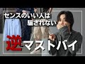 【嘘つきばっか】”マストバイ”の動画もうええでしょ。意外と買っても使わなくなるアイテム紹介してみた。