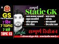 UP Home Guard GK GS Practice Set | UP Homeguard GK GS Classes 2025 | GK GS By Ashutosh Sir