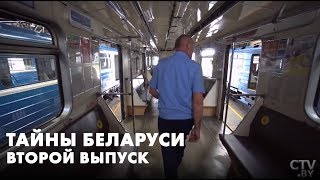 ВСЕ ТАЙНЫ МИНСКОГО МЕТРО