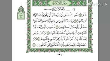 سورة العنكبوت - من آية ( ١ ) إلى آية ( ١٤ ) - للقارئ : عبدالرحمن السديس .