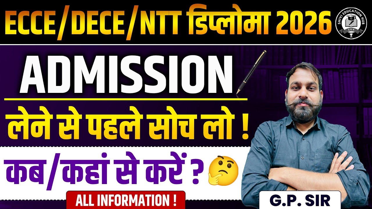 🎯 ECCE डिप्लोमा 2026 😱 सरकारी मान्यता | बाल वाटिका भर्ती 2026 | ECCE या NTT कौन-सा बेस्ट?